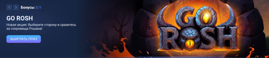 Go Rosh — новая акция: выберите сторону и сразитесь за сокровища Рошана