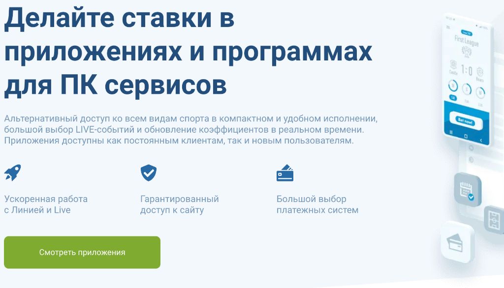 Приложения и программы для ПК — ставки в компактном исполнении